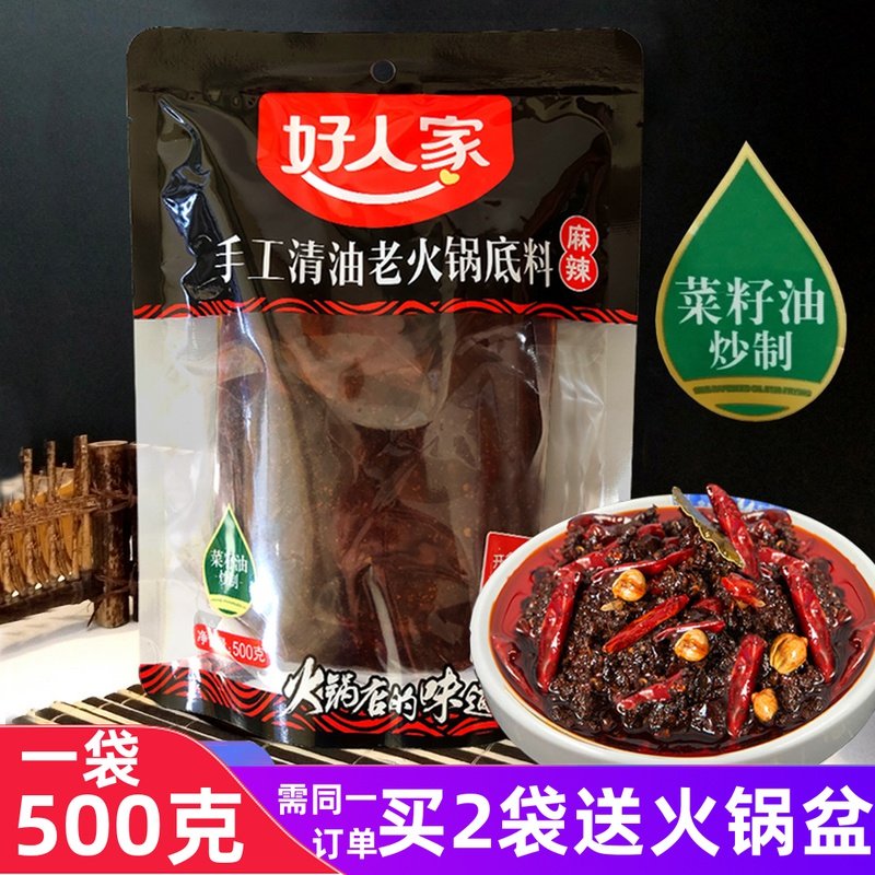 好人家清油老火锅底料500g四川特产麻辣手工火锅重庆麻辣烫冒菜料