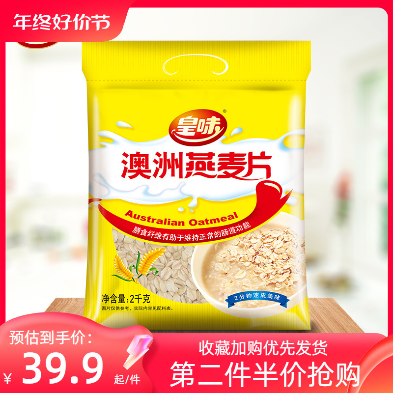 皇味 燕麦片早餐即食纯麦片营养代餐养胃食品2000g