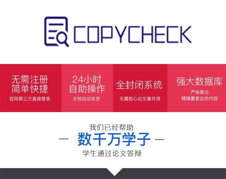 copycheck查重