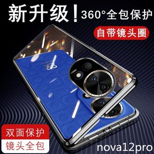 适用华为nova12手机壳新款双面玻璃Nova12pro保护套防窥素皮款nova12活力版镜头全包防摔男女款12ultra高档壳