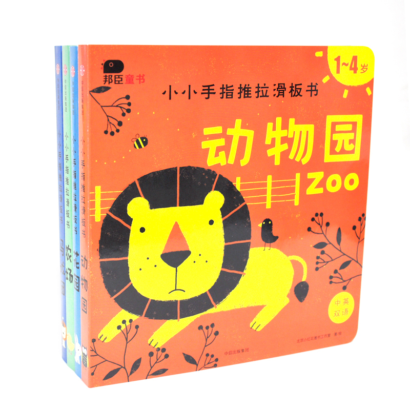 小小手指推拉滑板书(全4册)|msdalam kategori buku/Magazine/akhbar, buku kanak-kanak/Tambahan, permainan teka-teki - dari Buy2taobao.com untuk memberikan perkhidmatan ejen Taobao profesional membeli