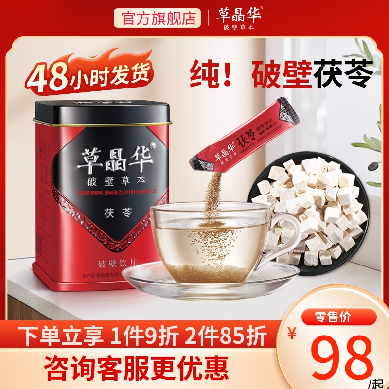 草晶华茯苓破壁草本白伏苓茶饮水正品