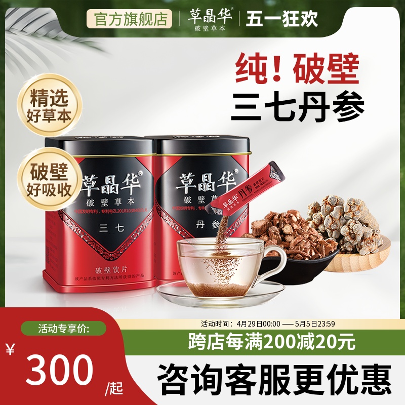 草晶华破壁三七粉颗粒云南文山正品送