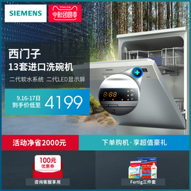 SIEMENS/西门子SN23E832TI洗碗机智能全自动家用独立嵌入式消毒