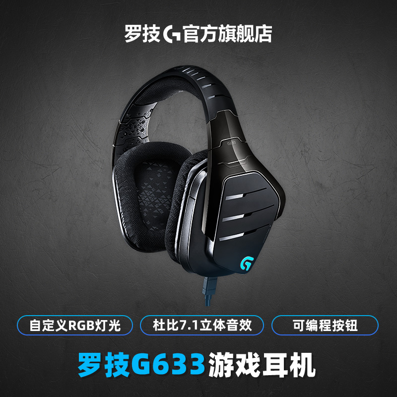 官方旗舰店罗技g633 7.1声道有线游戏头戴式耳机带麦吃鸡g633 rgb灯效 台式电脑笔记本专用 男女在类目 影音电器, 耳机/耳麦中 - 来自Buy2taobao.com提供专业的淘宝代购服务