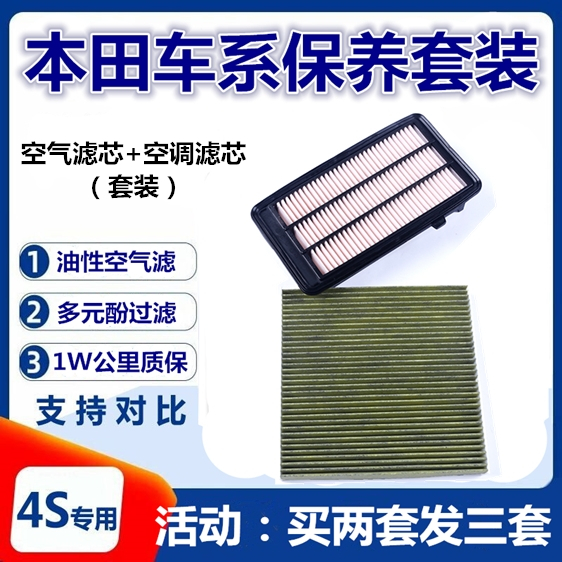 适配本田CRV十代思域冠道URV皓影1.5T空气滤芯空调滤芯格油性