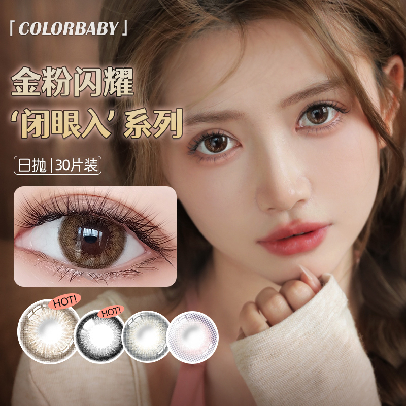 日抛30片装美瞳小直径混血晶硕大自然正品隐形近视眼镜女14.5mm60