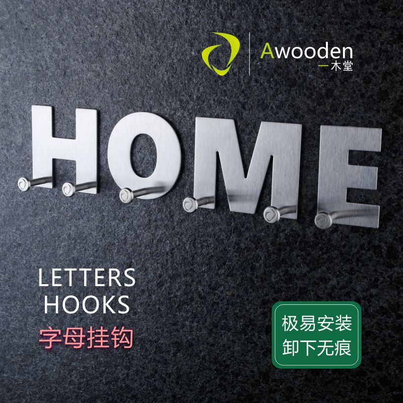 Awooden一木堂 HOME 家 英文 字母挂钩 不锈钢粘钩 3M免钉无痕