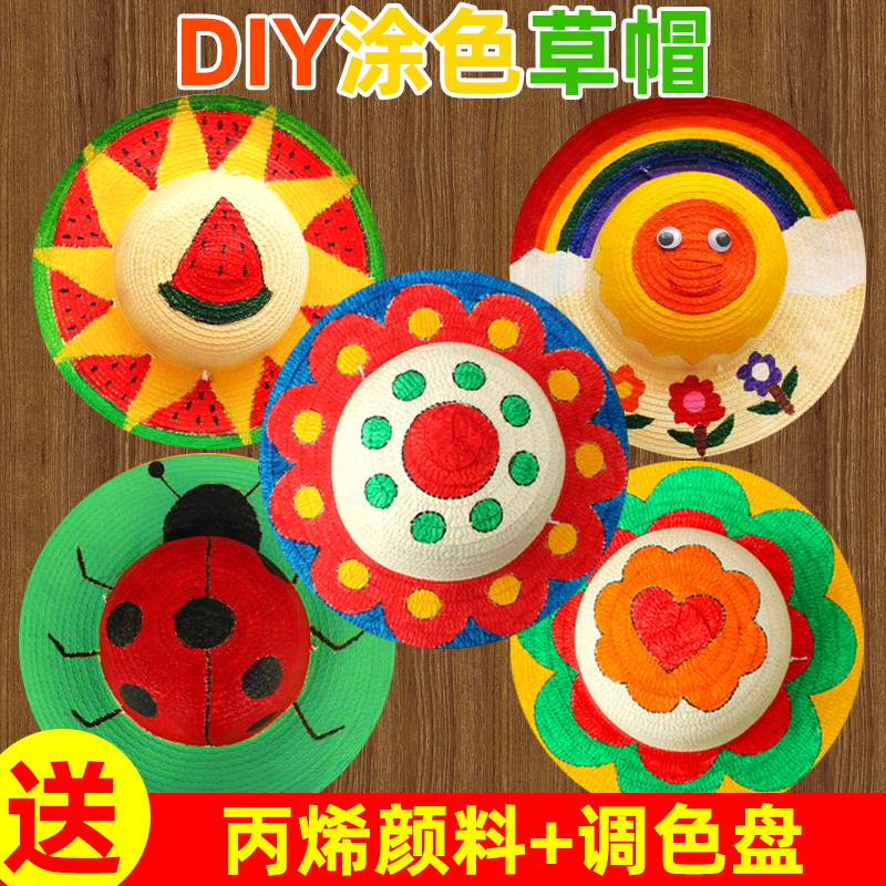 绘画草帽幼儿园儿童diy涂鸦帽子创意手工彩绘空白帽子美劳材料