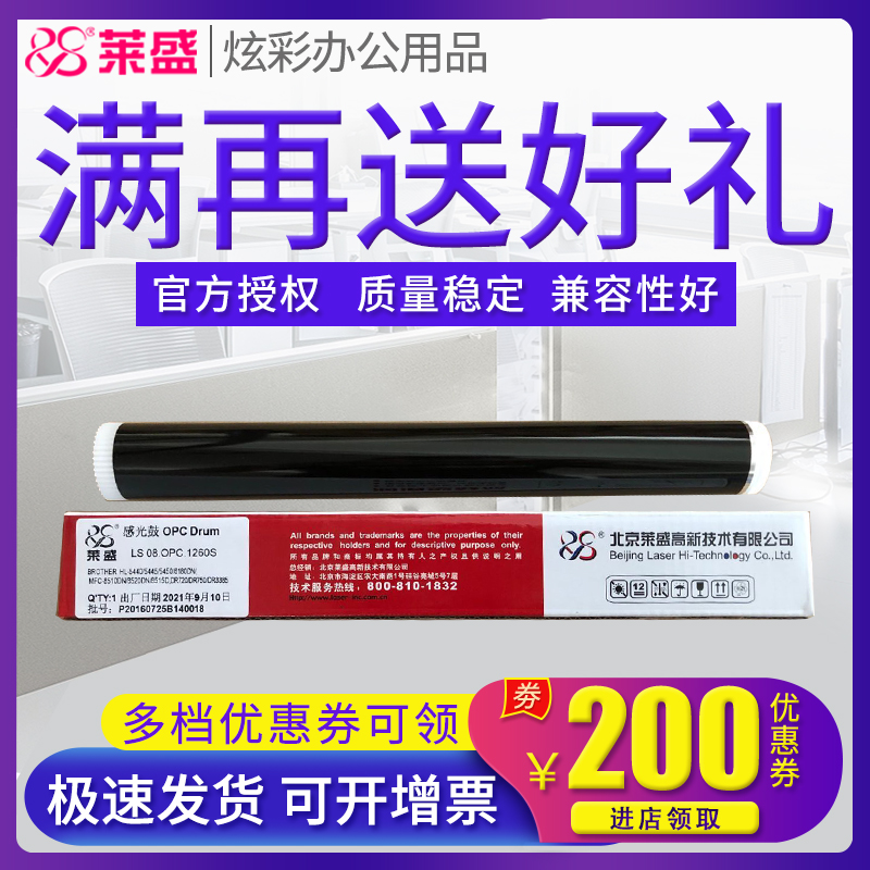 莱盛鼓芯 适用兄弟HL5440 5445 5450 6180 8510 8520 8515 联想3700 3800 DR3350 DR750 DR720 DR3350 DR3385