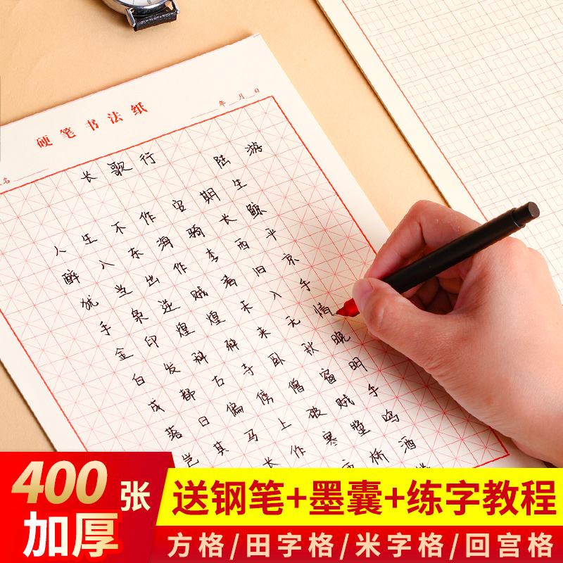 小学生专用田字格钢笔字控笔训练字帖回宫格书法纸方格硬笔练字字帖