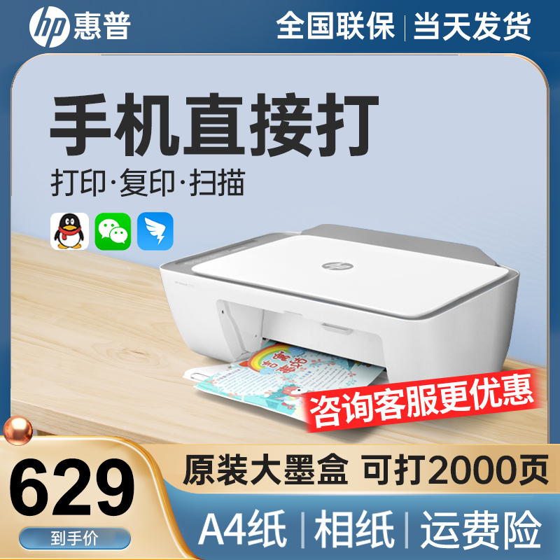 HP惠普新品4926彩色打印机小型家用复印扫描一体机学生作业错题手机无线办公专用A4喷墨蓝牙迷你照片