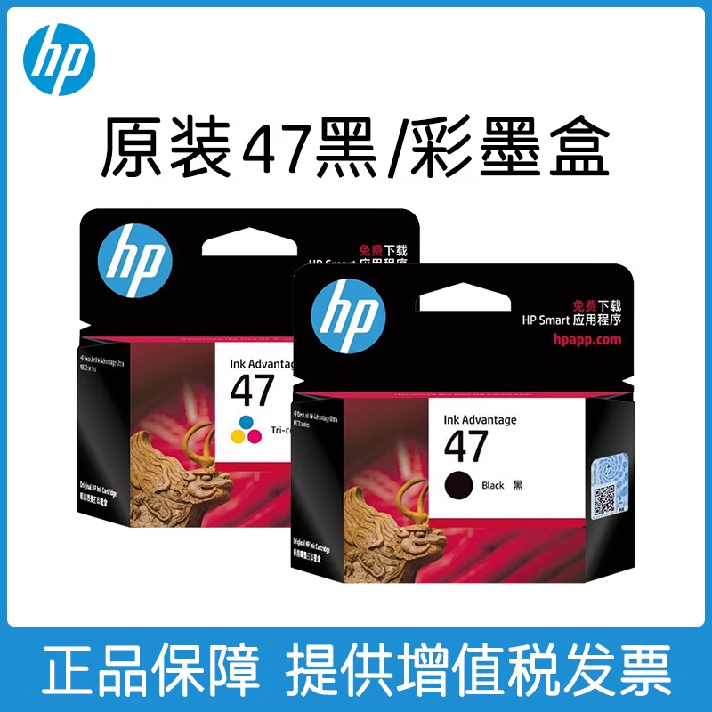 HP惠普打印官方原装47黑色墨盒彩色墨盒适用于deskjet4826 DJ4825 4828 4829 4877 4926打印机