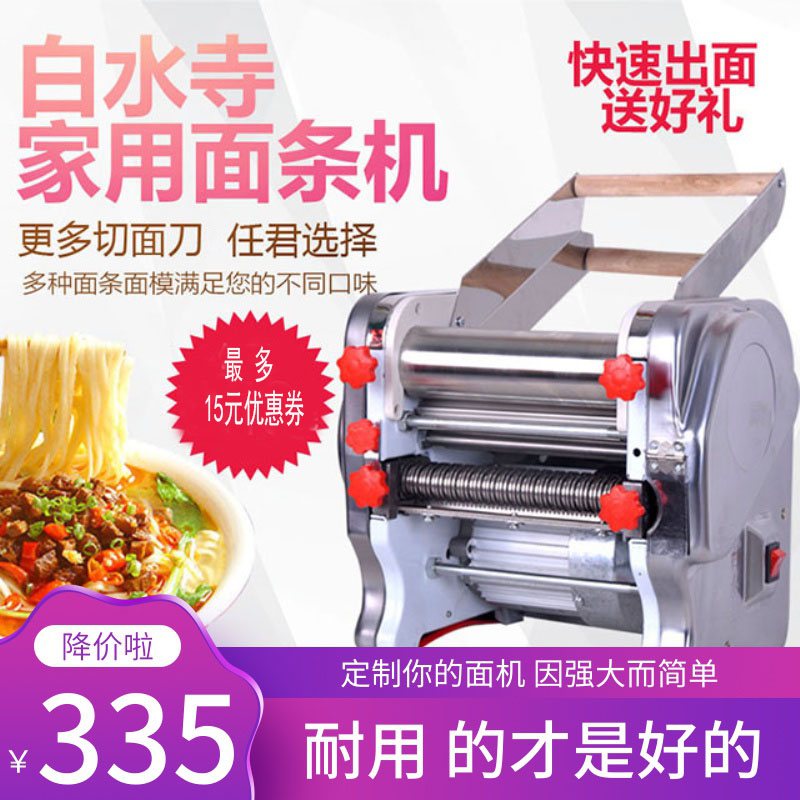 白水寺牌有不锈钢纯铜线电机 小型商用 家用电动压面条机 揉面王