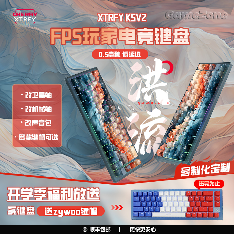 现货xtrfy官方正品K5V2洪流低延迟客制化电竞FPS游戏键盘底座67键