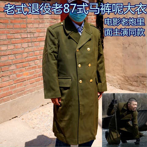 正品87式马裤呢长身大衣电影老炮同款棕绿混纺马裤呢夹老军工大衣