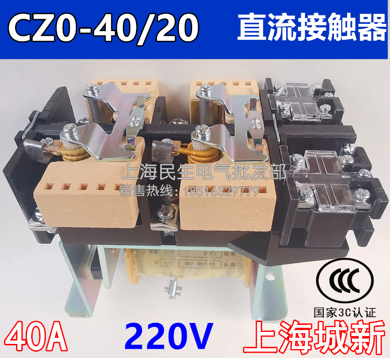 上海金诚新CZO电磁吸盘直流接触器CZ0-40/20 100G/20国标银150/20