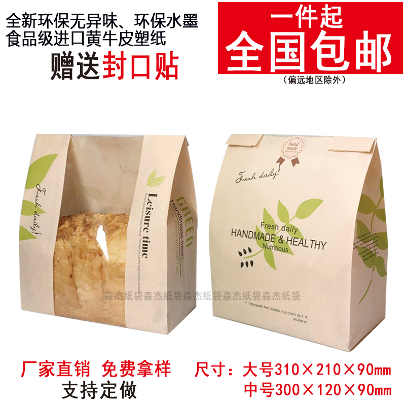 现货 淋膜开窗牛皮纸袋 吐司袋面包纸袋 土司袋子防油食品袋100个在类目 厨房/烹饪用具, 烧烤/烘焙用具, 烘培DIY器具, 点心包装盒/包装袋中 - 来自Buy2taobao.com提供专业的淘宝代购服务