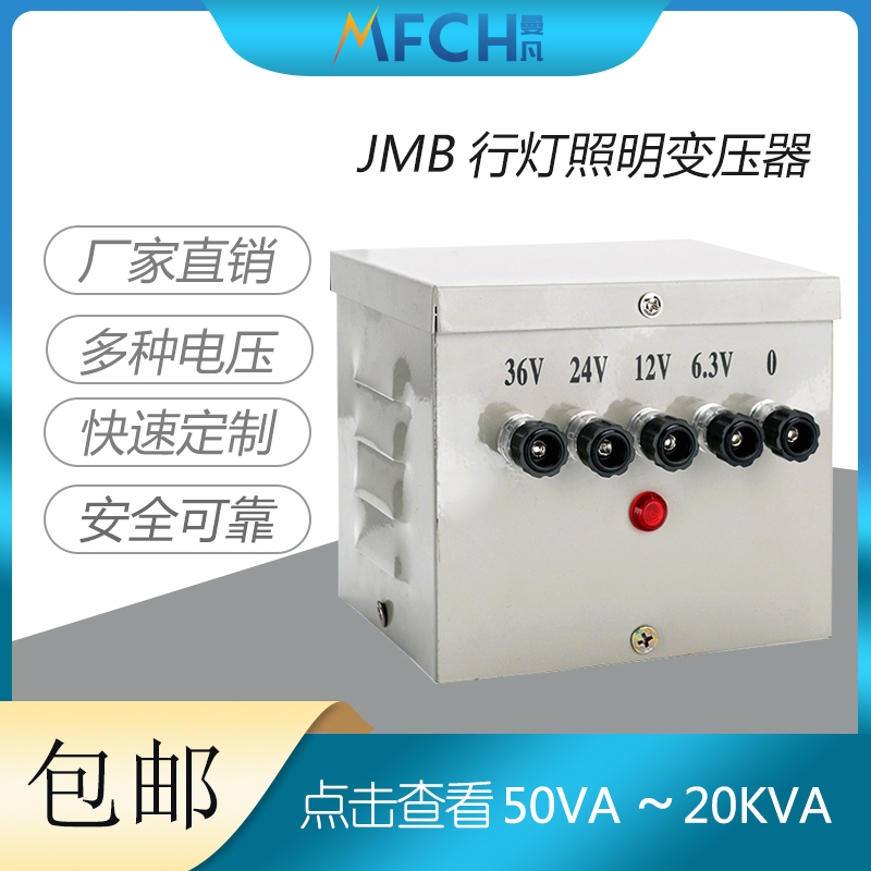 行灯变压器JMB-5000VA工地安全低压照明380变36V220转12V1KVA150W