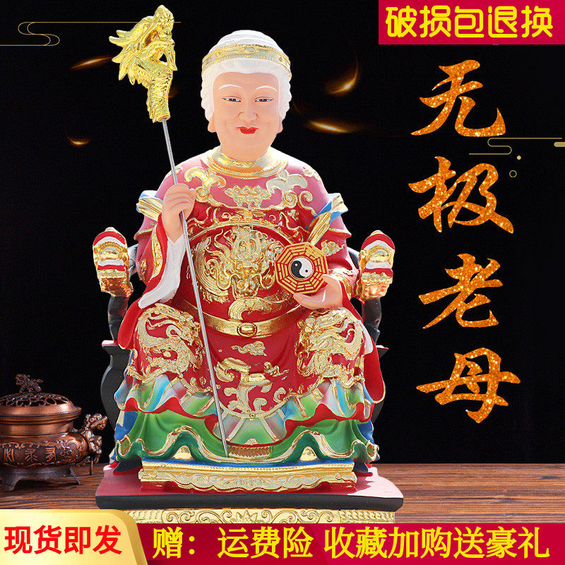 马上领5元券券后价现价133138妙弘企业店无生老父老母神像12寸家用