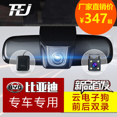 比亚迪S6/S7/F3/G5/G6/M6宋专用隐藏行车记录仪wifi双镜头电子狗