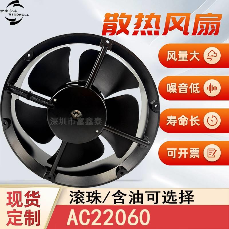 供应双滚珠轴流风扇 110V220V380V电焊机机柜22060交流散热风扇