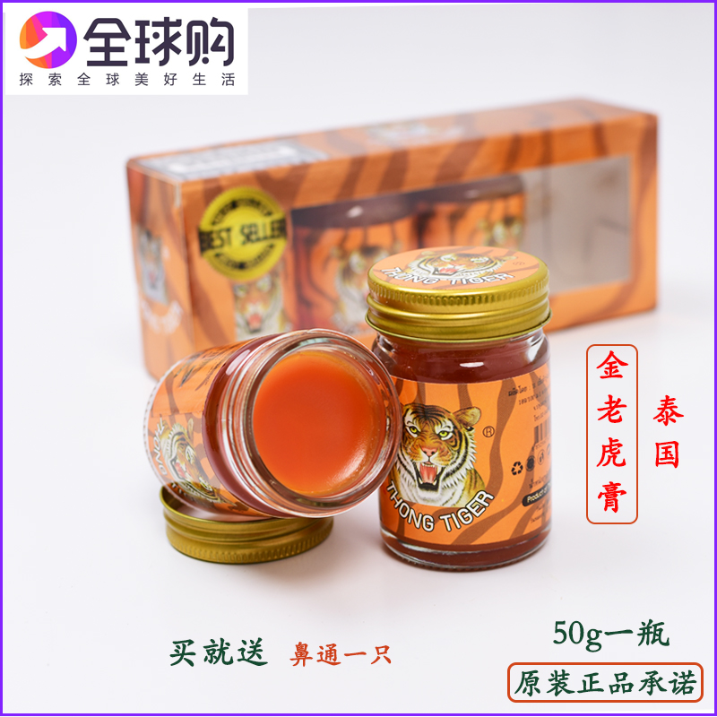 泰国正品代购THONG TIGE虎牌金老虎膏瓶关节疼痛寒腿活络一瓶50g|msdalam kategori Care pembersih/tuala wanita/kertas/Aromatherapy, Rambut dan badan/kebersihan peribadi, Penjagaan badan, Balm/pitam panas/minyak stasis berubat - dari Buy2taobao.com untuk memberikan perkhidmatan ejen Taobao profesional membeli