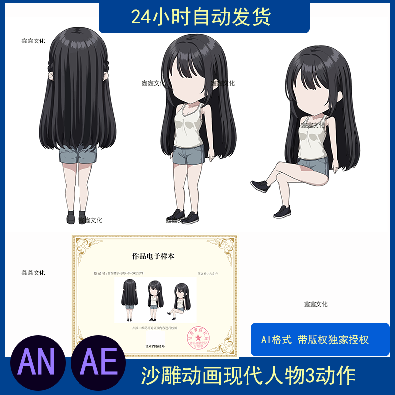 AN沙雕动画人物角色女生AE动漫素材现代都市Q版人物美女