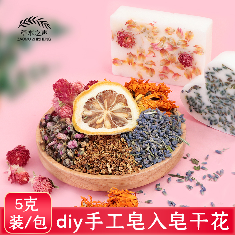 DIY手工皂花瓣香薰花草干花桂花薰衣草金盏菊艾绒约5g