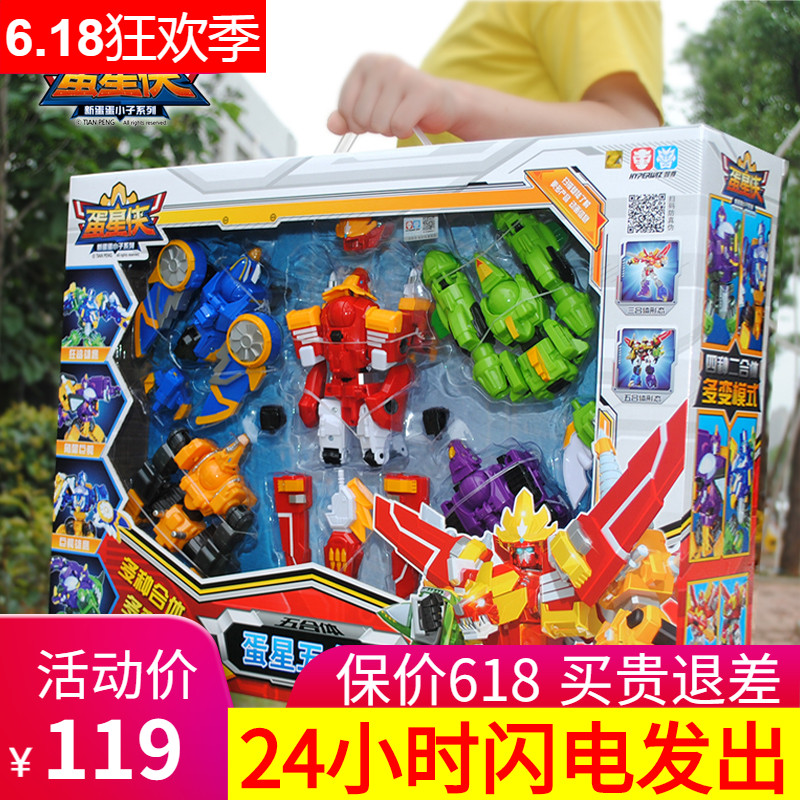 正版蛋星侠五合体变形机器人金刚机甲战士套装特工队狮子男孩玩具