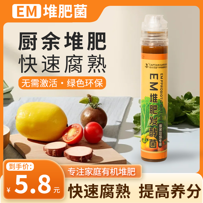 em堆肥菌菌种发酵菌糠菌厨余堆肥桶