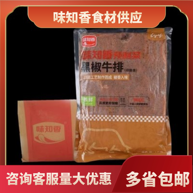 味知香黑椒牛排整箱1kg*10包轻食便当披萨意面牛排饭餐饮乡厨