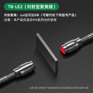 TB-LE2耐高温聚焦镜M4高温对射光纤传感器350度光纤探头替代松下