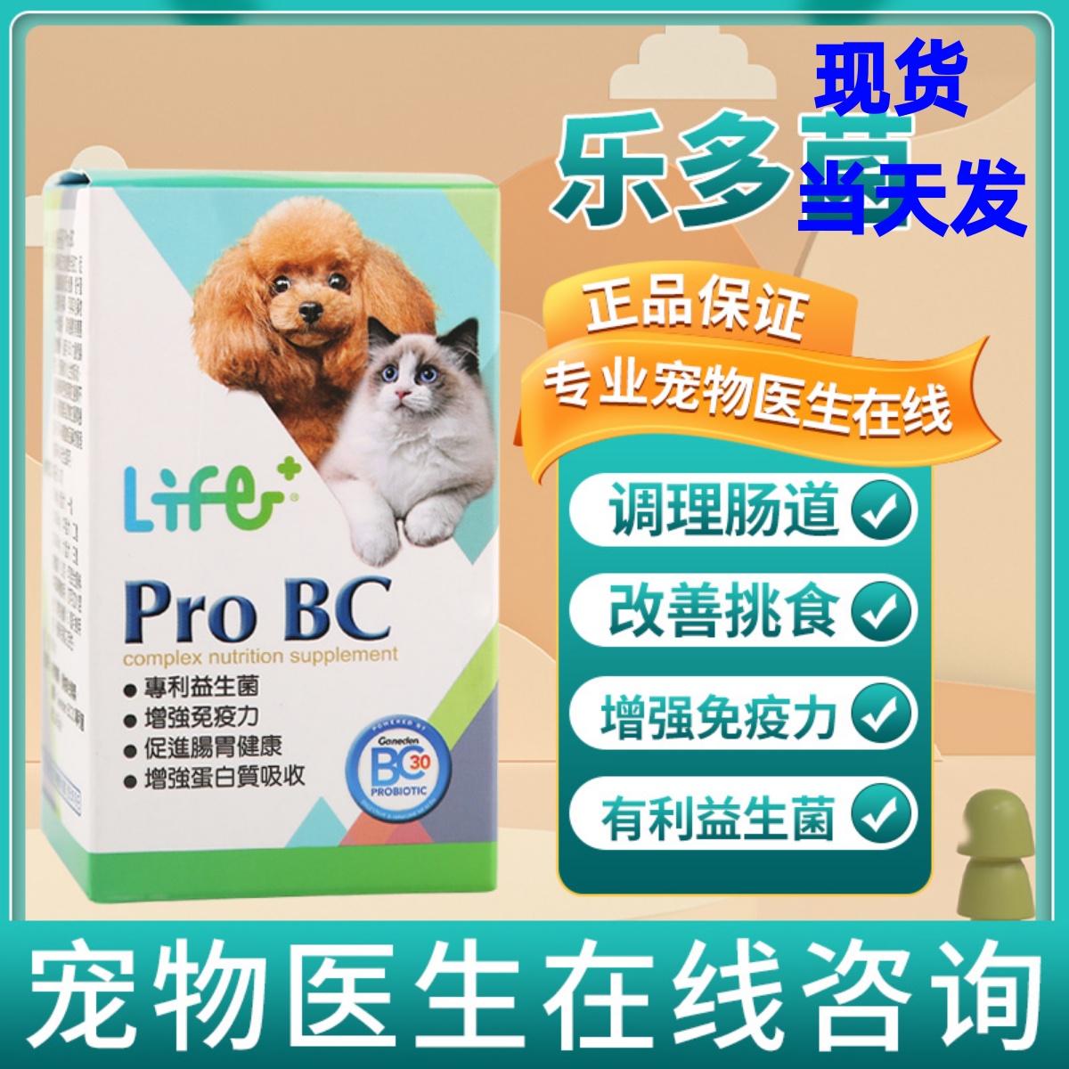 虎扬益生菌 乐多菌ProBC猫狗软便腹泻宠物促进营养吸收活性乳酸菌