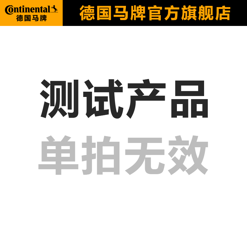 德国马牌F6-2测试商品在类目 汽车/用品/配件/改装, 汽车零配件, 轮胎中 - 来自Buy2taobao.com提供专业的淘宝代购服务