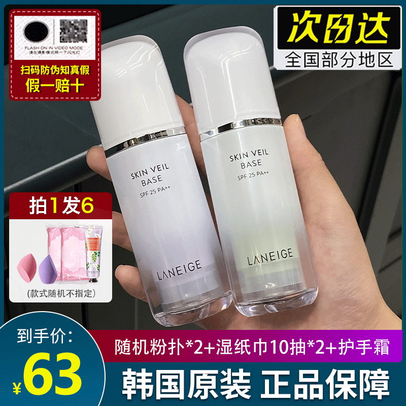 韩国正品兰芝雪纱隔离防晒遮瑕三合一妆前隔离霜30ML紫色绿色控油|ruв категории Косметика, изоляция/макияж перед - от Buy2taobao.com для оказания профессиональной услуги покупки агента Taobao