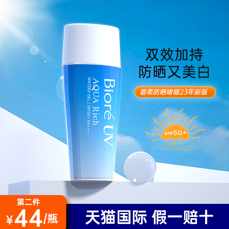 Biore/碧柔日本原装进口2023新版水感防晒霜70ML清爽啫喱乳SPF50