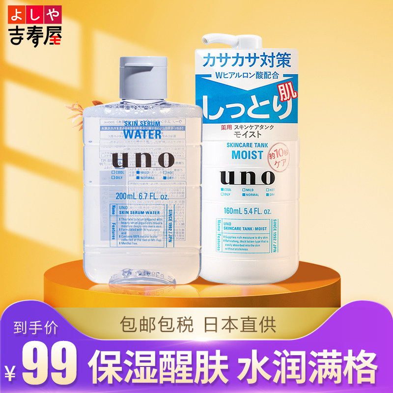uno男士乳液三合一_日本uno乳液吾诺男士护肤补水保湿三合一水乳套装