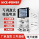 NICE-POWER可调直流稳压电源可变电压充电电源5A10A大功率30V20A
