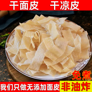 干面皮凉皮0脂肪速食免煮即食小吃商用散装凉拌劲道泡面代餐轻食