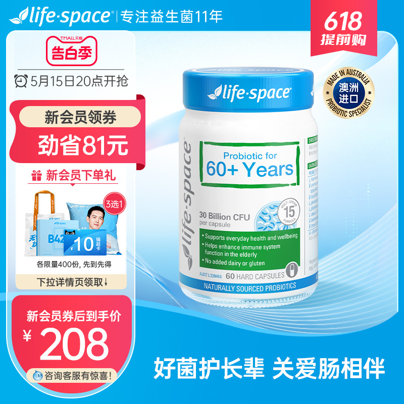 澳洲进口life space中老年