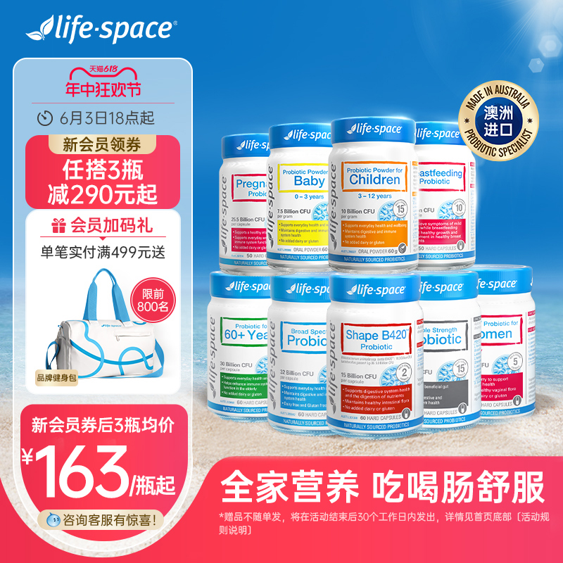 【全家营养】life space成