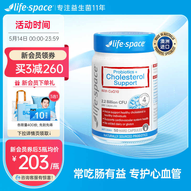 进口life space胆固醇益生