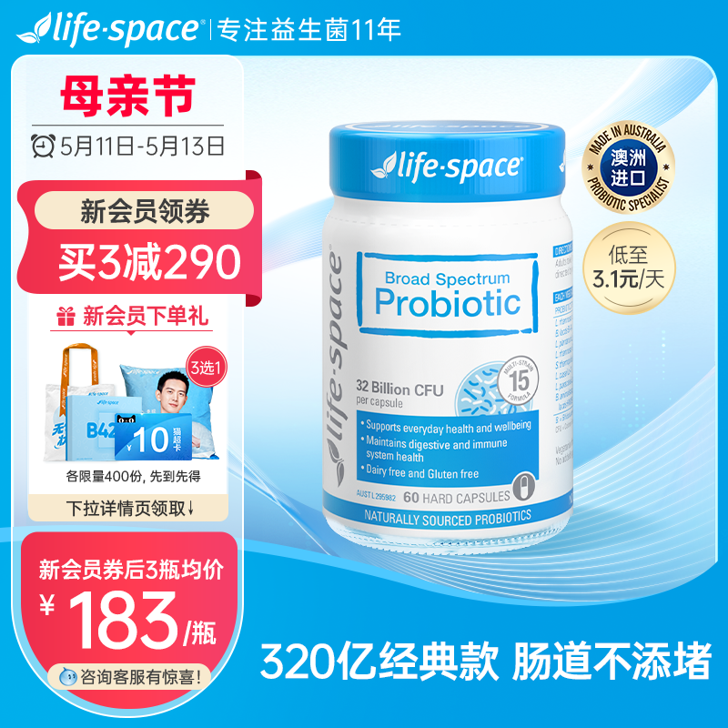 澳洲lifespace益生菌广谱大