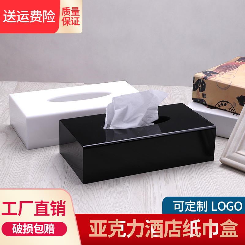 亚克力纸巾盒可定制logo商用酒店宾馆餐厅高档轻奢桌面客厅抽纸盒