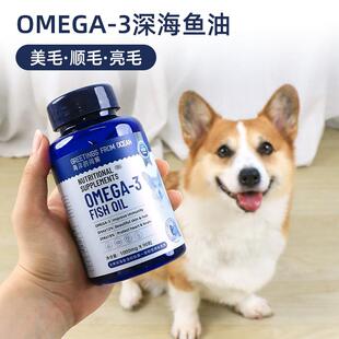 宠物狗狗鱼油吃的犬用卵磷脂柯基泰迪比熊软胶囊猫用美毛猫防掉毛