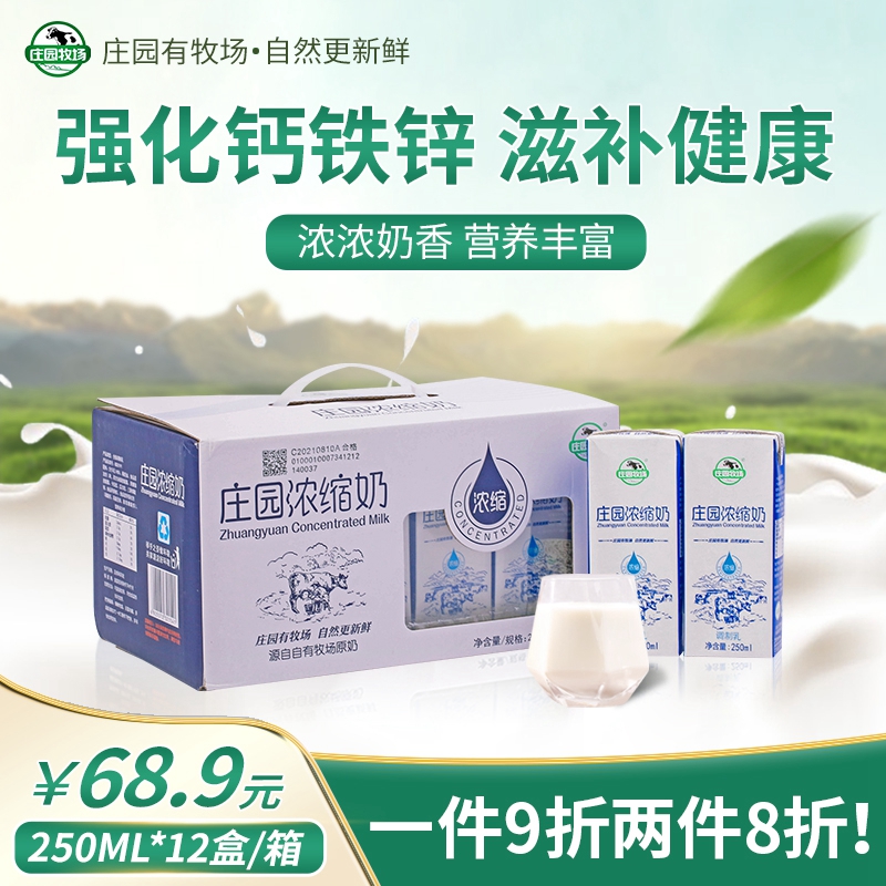 庄园牧场 浓缩奶营养早餐强化钙铁锌全脂灭菌调制乳250ml*12盒在类目 咖啡/麦片/冲饮, 乳制品, 纯牛奶中 - 来自Buy2taobao.com提供专业的淘宝代购服务