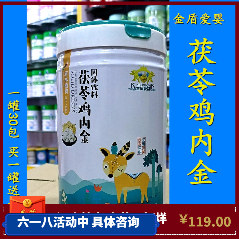 有买赠包邮金盾爱婴薏苡仁山楂茯苓鸡内金蒲公英白菊花30小包每罐