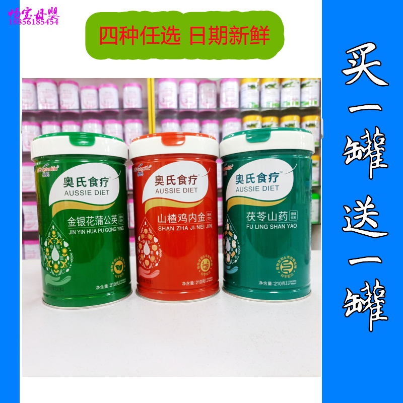 买1送1包邮 奥氏食疗山楂鸡内金茯苓山药金银花莲子火麻仁210克罐