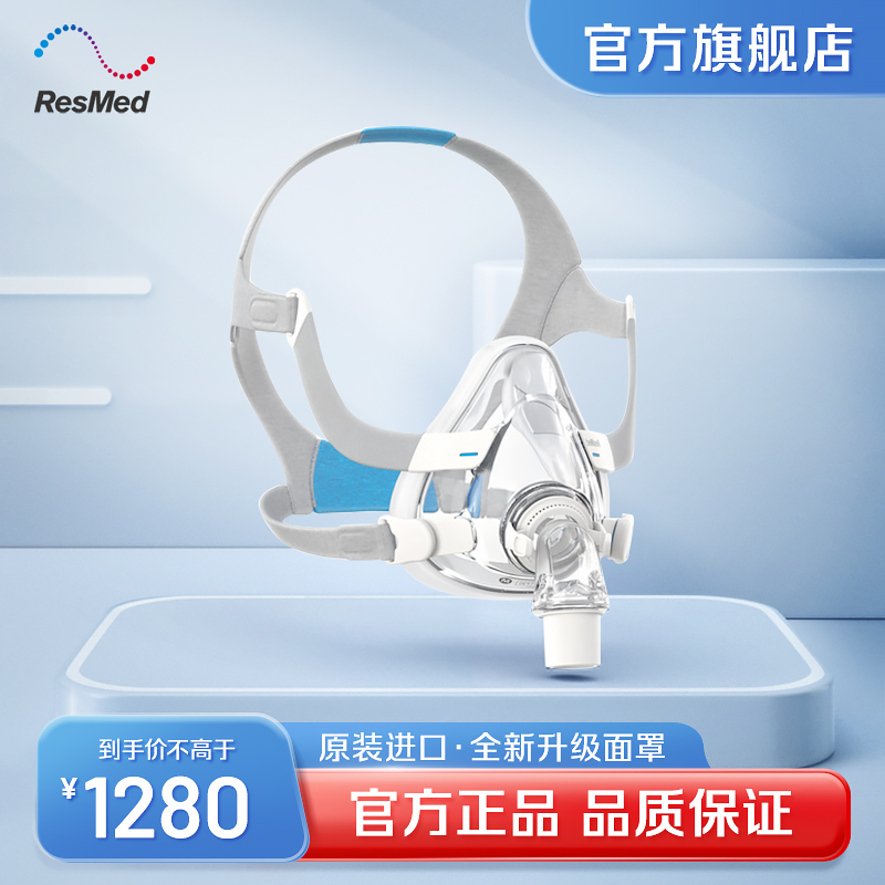 瑞思邁家用舒適AirFit F20呼吸機原裝配件全臉口鼻面罩原裝進口在類目 OTC藥品/醫療器械/計生用品, 醫療器械, 呼吸配件(器械)中 - 來自Buy2taobao.com提供專業的淘寶代購服務